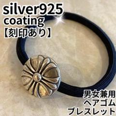 ヘアゴム ブレスレット シルバー925 クロスアクセサリー メンズ 男女兼用