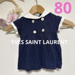 2025年最新】Yves Saint Laurent ベビー用ワンピースの人気