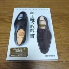 紳士靴の教科書