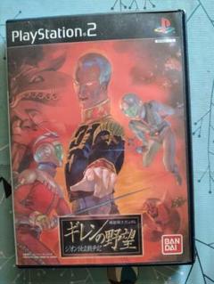 機動戦士ガンダム ギレンの野望 ジオン独立戦争記
