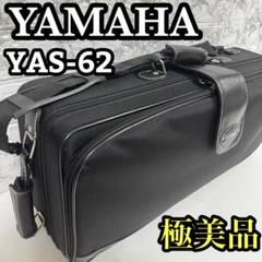 YAMAHA アルトサックスケース 美品 中古 アルトサックス用セミハードケース YAMAHA純正ケース