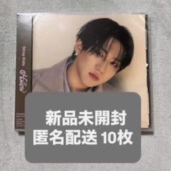 【新品未開封】Stray kids スキズ Changbin チャンビン盤x10 新品未開封】Stray kids スキズ Changbin チャンビン盤x10