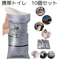 災害用 携帯トイレ ポータブルトイレ 渋滞 非常用 緊急 キャンプ 防災グッズのサムネイル