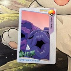 マタドガス　ポケットモンスター　モンスターコレクション ドガース マタドガス ポケットモンスター モンスター
