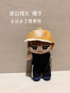 【キティ】すのチル 渡辺翔太 お洋服3着 2025年最新】すのちる 渡辺翔太の人気アイテム - メルカリ