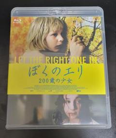 2025年最新】ぼくのエリ 200歳の少女 [Blu-ray]の人気アイテム