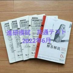 2022年度 進研模試 総集編 英数国セット 問題解答セット 新品 未使用品 ベネッセ 総合学力テスト 進研模試 2022 高1 11月 模試 英数国