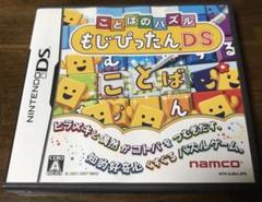 ことばのパズル もじぴったん DS ソフトなし