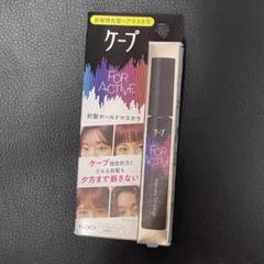 2025年最新】ケープ前髪マスカラの人気アイテム - メルカリ