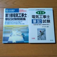 2025年最新】第 1 種 電気 工事 士 参考 書の人気アイテム