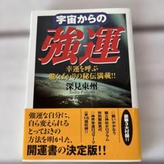 2025年最新】深見_東州の人気アイテム - メルカリ