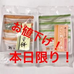 【特別価格】 福井 羽二重餅 和菓子 きなこ みかん 計2セット