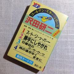 2025年最新】沢田研二 写真の人気アイテム - メルカリ