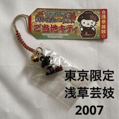 【レア・新品未開封】ご当地キティ　キューブビーズ根付け　水族館　ラッコ　2007 Yahoo!オークション -「キティクリアキューブ」の落札相場・落札価格