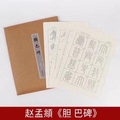 2025年最新】赤壁賦の人気アイテム - メルカリ