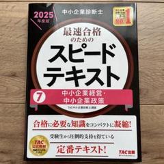 2025年最新】tac 中小企業診断士の人気アイテム - メルカリ
