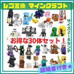 LEGO マインクラフト  ミニフィギュア  マイクラ レゴ　互換　ゲーム to