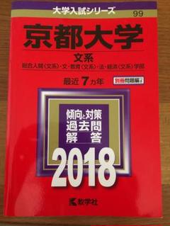 2025年最新】京大 赤本 2017の人気アイテム - メルカリ