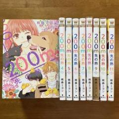 「200m先の熱」 既刊全12巻セット 51P+1i6bzqL._AC_SY200_QL15_.jpg