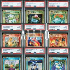 PSA10 ポケモンカードclassic 11連番 連番】ポケモンカード クラシック Classic psa10 9連番 - メルカリ