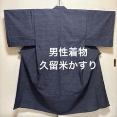 【未使用品】久留米絣　反物　久留米かすり　木綿100% 2025年最新】久留米絣反物の人気アイテム - メルカリ