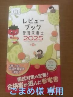 レビュー ブック 2025 レビュー ブック 2025 看護師用 参考書オンライン ショップ 安い