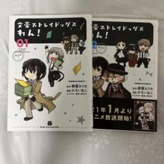 文豪ストレイドッグス　1〜19巻　全巻＋文豪ストレイドッグスわん！1〜4巻＋2冊 コミック】文豪ストレイドッグス わん！(1～13巻)セット | 全巻
