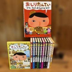 おしりたんてい 11冊➕絵本版1冊セット　えほんまとめ売り　トロル　ポプラ社