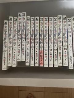 東京喰種トーキョーグール 全巻セット 1-14巻