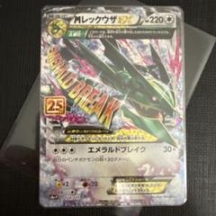 MレックウザEX PROMO XYシリーズプロモーションカード PROMO 2… MレックウザEX PROMO XYシリーズプロモーションカード PROMO 2