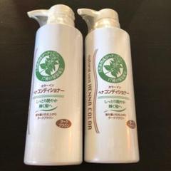 新品 2本セット カラーイン ヘナコンディショナー