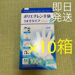ポリエチレン 手袋 10箱