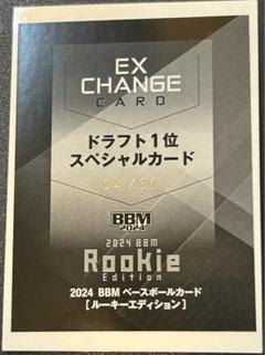 2024 BBM RE ロッテ 上田希由翔 EXCHANGE 30枚限定 30枚限定上田希由翔