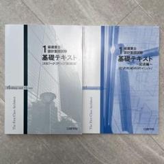 値下げしました！1級建築士教材(日建学院)2021年度 日建学院 1級建築士 完全攻略超重要ポイント集2025年度版 - メルカリ