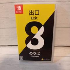 ８番出口　８番乗のりば