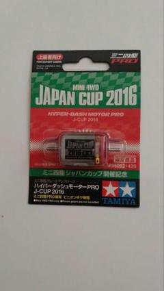 ミニ四駆プロ ハイパーダッシュ 2016.17.19と旧超速ギヤ 2025年最新】ハイパーダッシュ 2016の人気アイテム - メルカリ