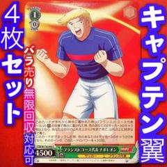 ほぼ4コン】WSキャプテン翼RR以下ほぼ4コン