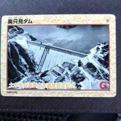 2025年最新】ダムカード新潟県の人気アイテム - メルカリ
