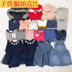 ⭕️【子供服20点! 70~95cm】まとめ売り　子ども　キッズ　ベビー　双子
