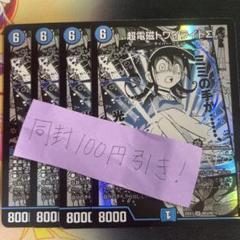 ヒロインBEST SR 超電磁トワイライトΣ 4枚