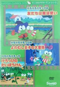 けろけろけろっぴ DVD サンリオ