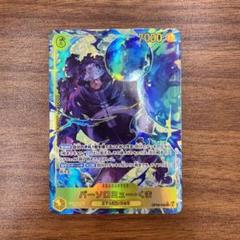 バーソロミュー・くま SECパラレル 2枚 バーソロミュー くま SEC☆ 2枚セット シークレットパラレル