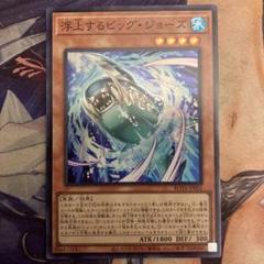 遊戯王　浮上するビッグ・ジョーズのサムネイル