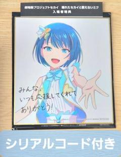 プロセカ 桐谷遥 モモジャン 色紙 プロジェクトセカイ ワールド