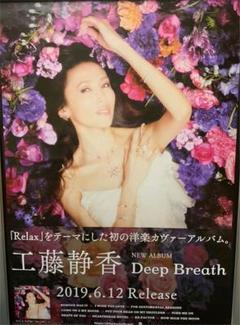 工藤静香　ポスター　Moon Water 工藤静香 Moon Water 販促用 非売品 A1ポスター 希少 レア 1995