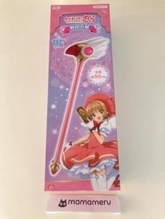 カードキャプターさくら 封印の杖 プライズ フリュー アミューズメント専用景品 カードキャプターさくら25』より、封印の杖がフリューから