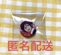 Free! 凛 缶バッジ 先行上映会 ba4d196b3389292bf896f11b37bba6
