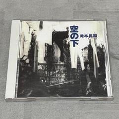 たま　滝本晃司　空の下　100の月　アルバム　CD 知久寿焼　石川 浩司　2枚 たま 滝本晃司 空の下 100の月 アルバム CD 知久寿焼 石川 浩司