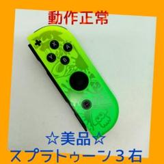 美品】②Switch ジョイコン スプラトゥーン3 右R 【任天堂純正品