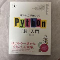 Python